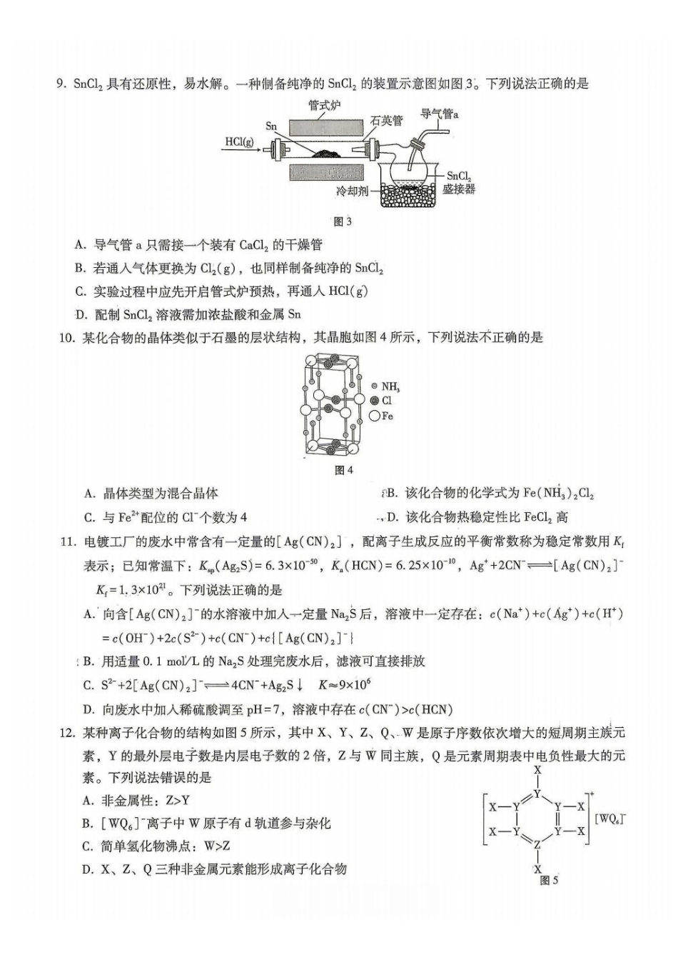 化学【全国Top50强校】重庆市巴蜀中学高2027届高三年级8月适应性月考(一)(8.29-8.30).pdf_第3页