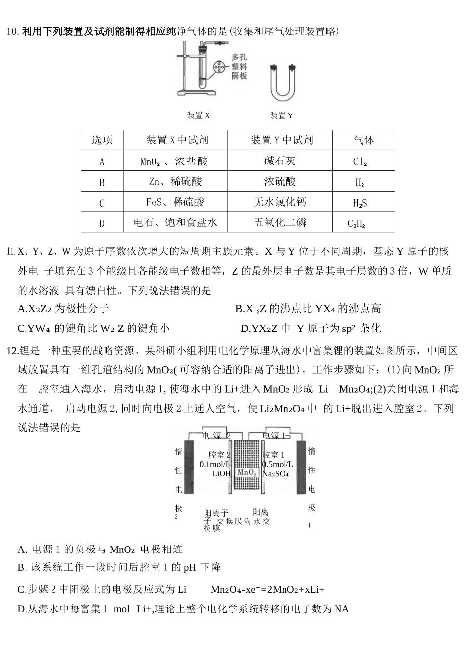 化学【全国Top50强校】重庆市南开中学高2027届高三年级8月质量检测暨开学考(8.31-9.1).docx_第3页