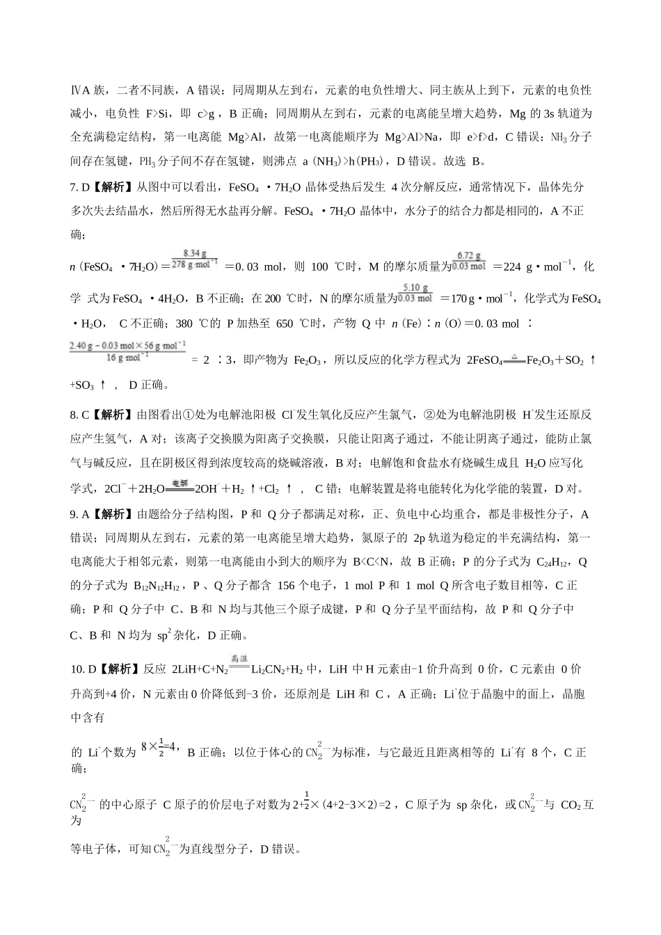化学【全国Top强校】湖南长沙市一中、广雅中学2027届高三年级上学期8月开学测试(8月下旬)(1).docx_第3页