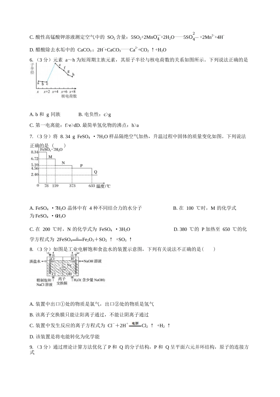 化学【全国Top强校】湖南长沙市一中、广雅中学2027届高三年级上学期8月开学测试(8月下旬).docx_第2页