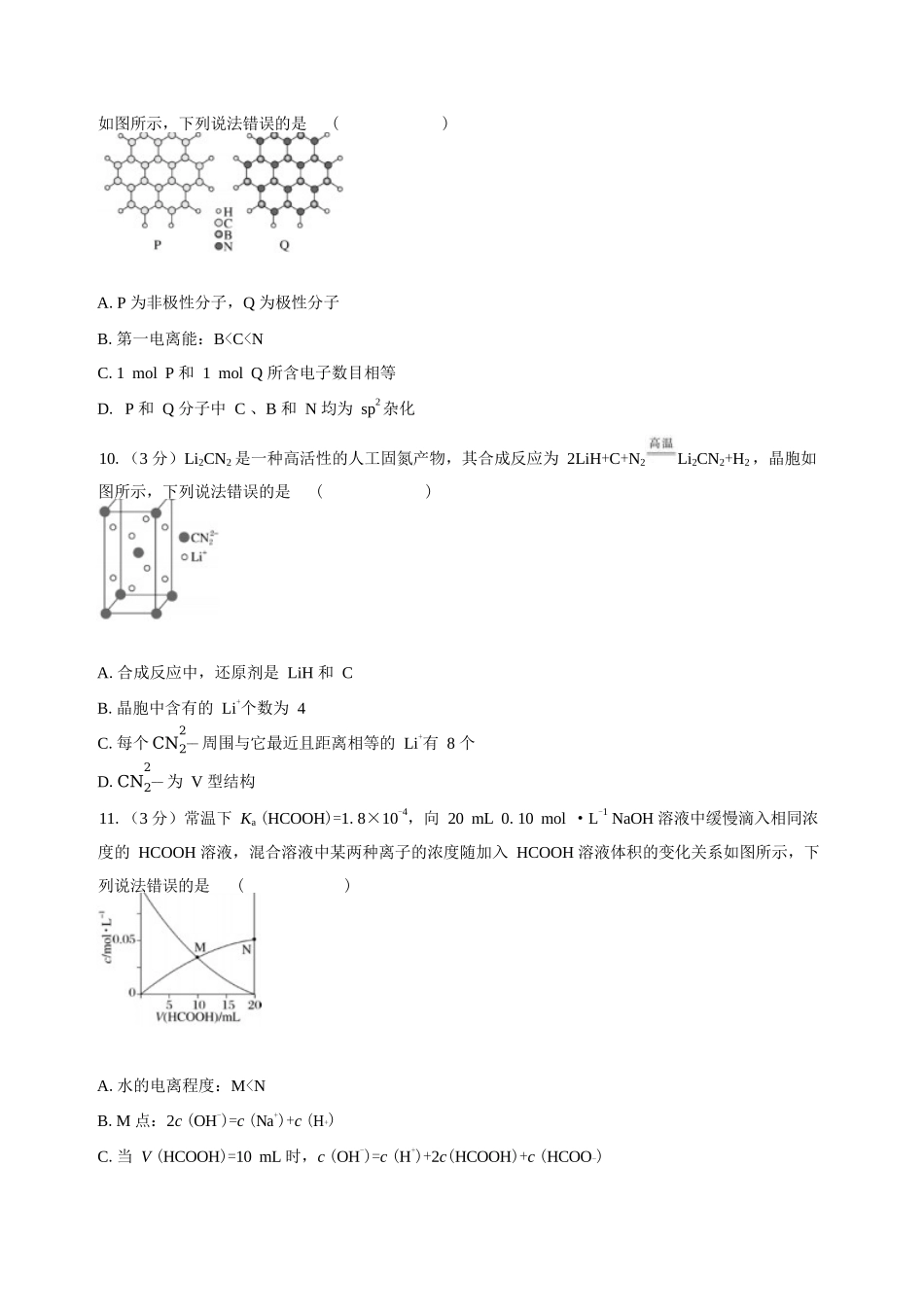 化学【全国Top强校】湖南长沙市一中、广雅中学2027届高三年级上学期8月开学测试(8月下旬).docx_第3页