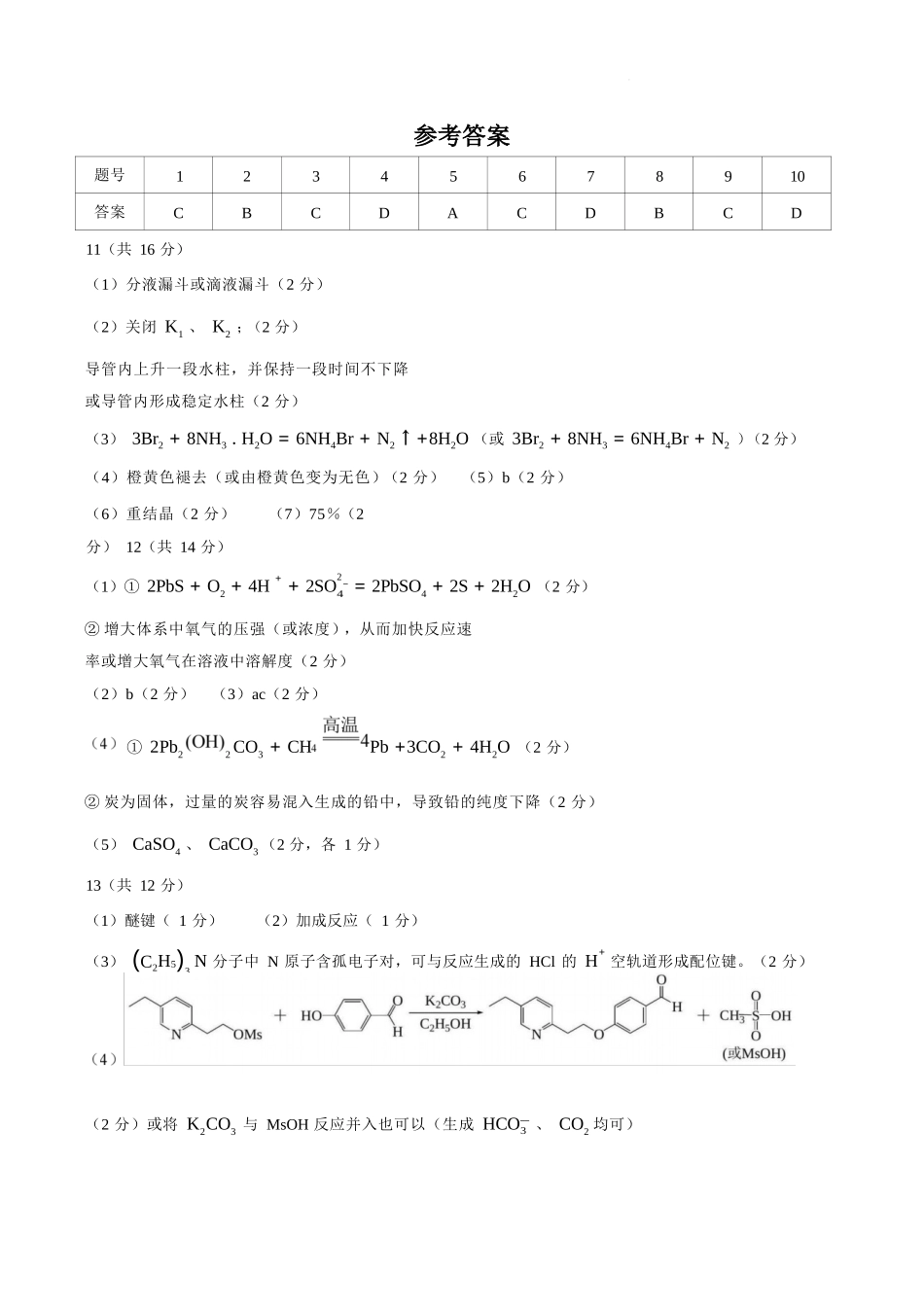 化学【全国百强校】【福州一中开门考】福建福州一中2027届高三年级第一学期第一次质量检测(8.26-8.27)(1).docx_第1页