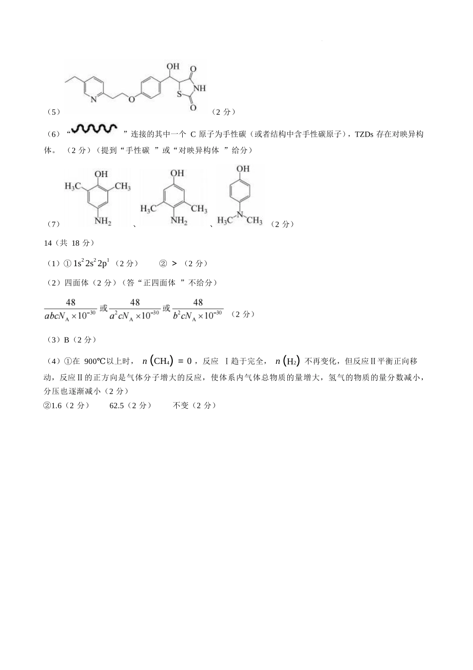 化学【全国百强校】【福州一中开门考】福建福州一中2027届高三年级第一学期第一次质量检测(8.26-8.27)(1).docx_第2页