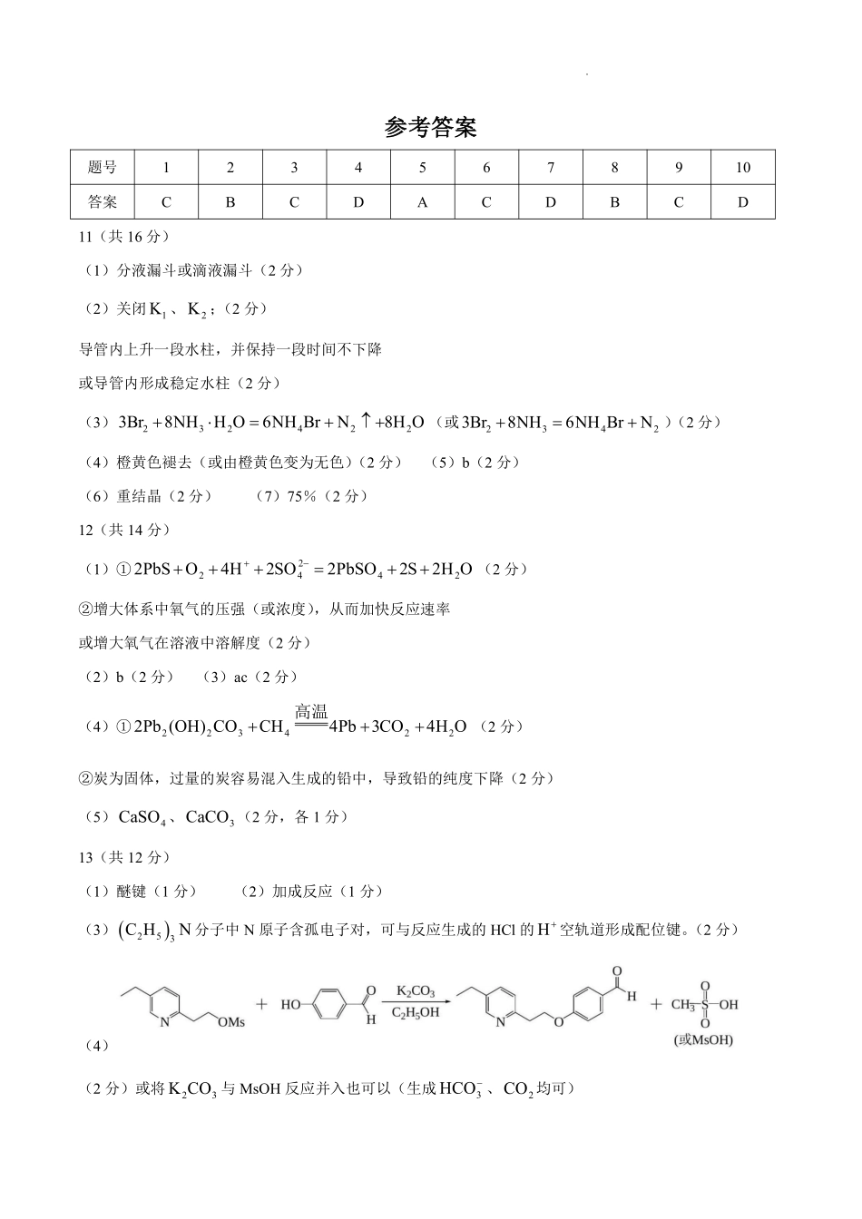 化学【全国百强校】【福州一中开门考】福建福州一中2027届高三年级第一学期第一次质量检测(8.26-8.27)(1).pdf_第1页