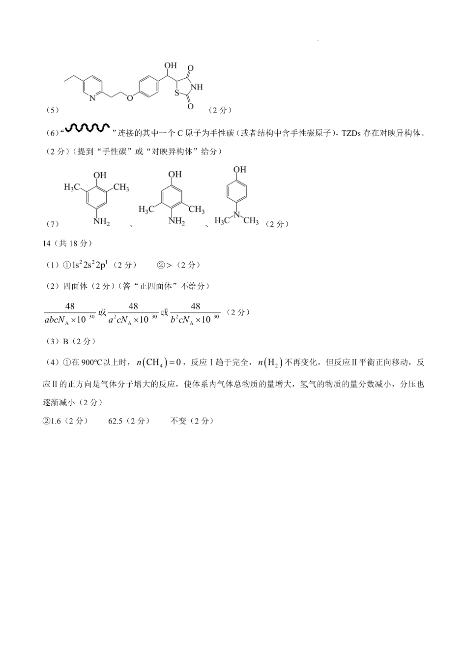 化学【全国百强校】【福州一中开门考】福建福州一中2027届高三年级第一学期第一次质量检测(8.26-8.27)(1).pdf_第2页