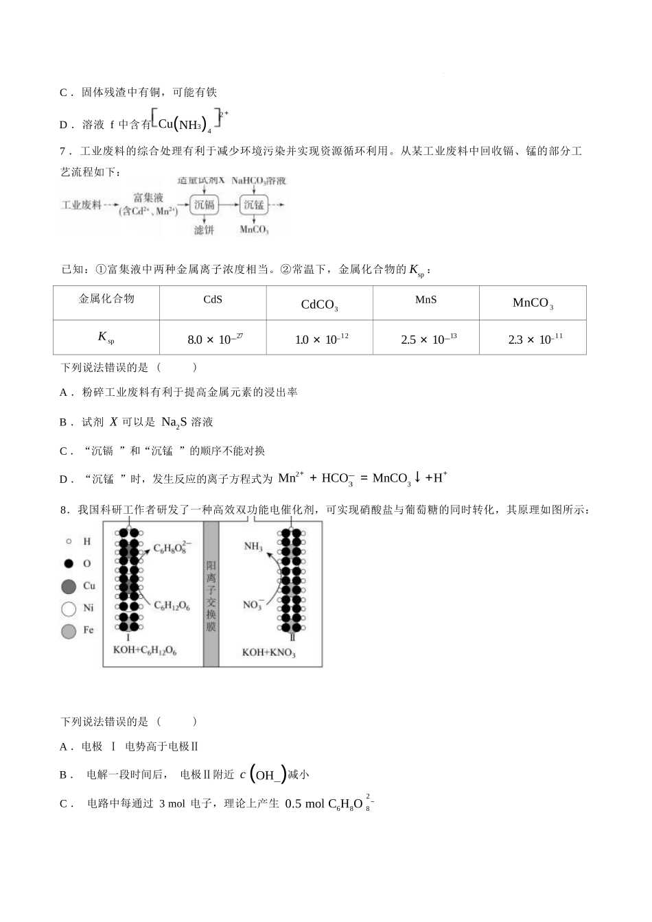 化学【全国百强校】【福州一中开门考】福建福州一中2027届高三年级第一学期第一次质量检测(8.26-8.27).docx_第3页