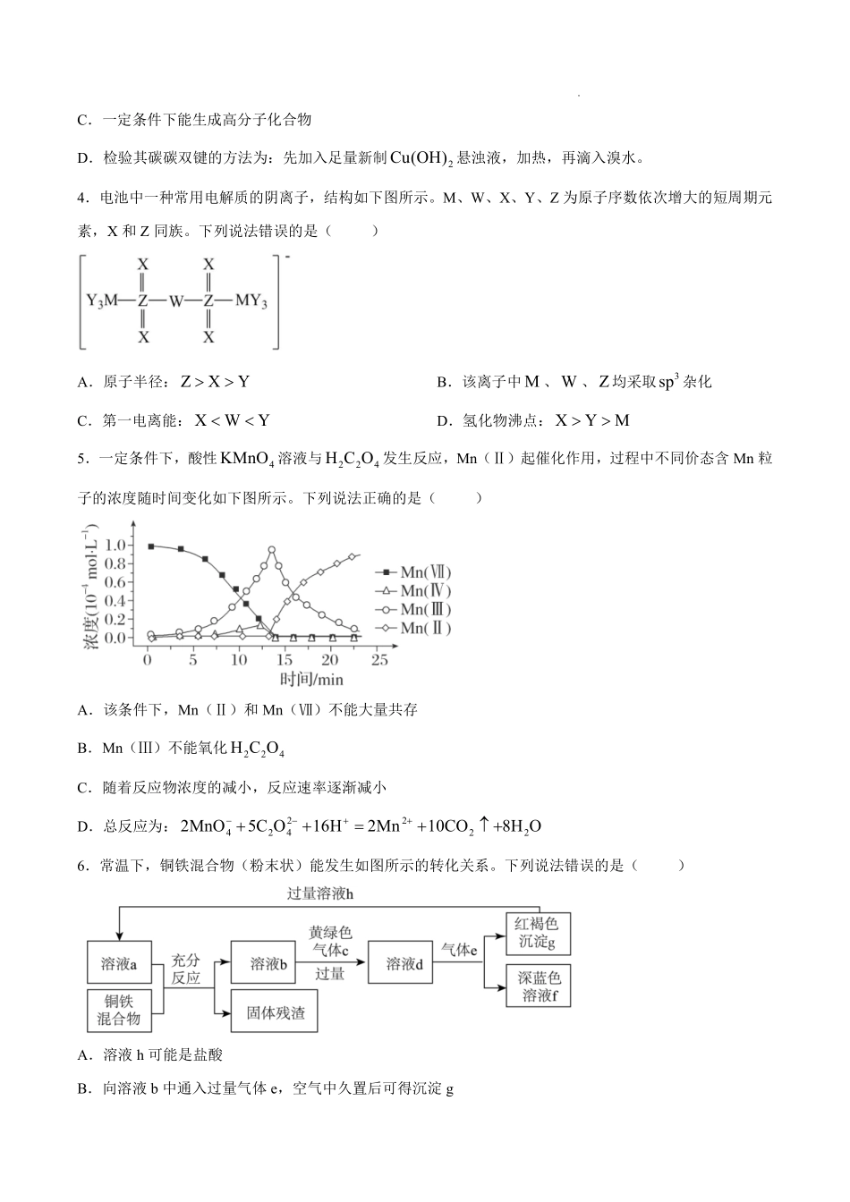 化学【全国百强校】【福州一中开门考】福建福州一中2027届高三年级第一学期第一次质量检测(8.26-8.27).pdf_第2页