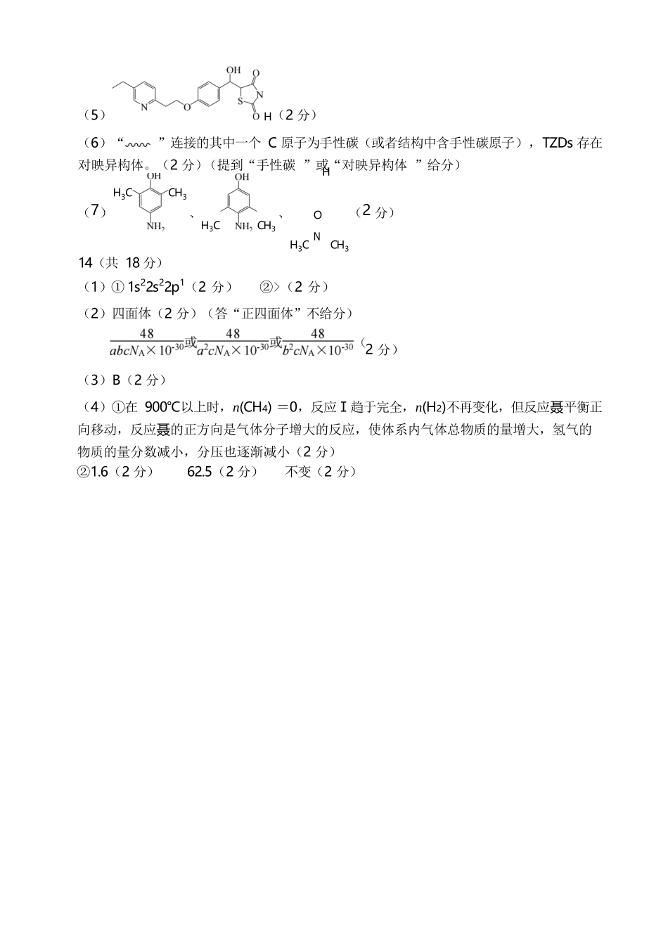 化学【全国百强校】福建福州一中2027届高三年级第一学期第一次质量检测(一模)(8.26-8.27)(1).docx_第2页