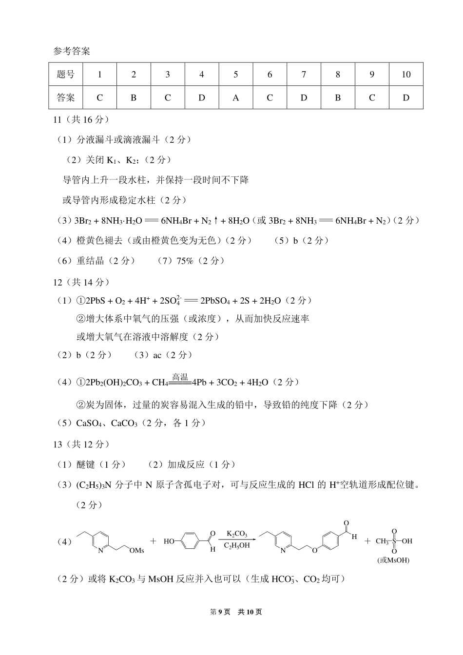化学【全国百强校】福建福州一中2027届高三年级第一学期第一次质量检测(一模)(8.26-8.27)(1).pdf_第1页