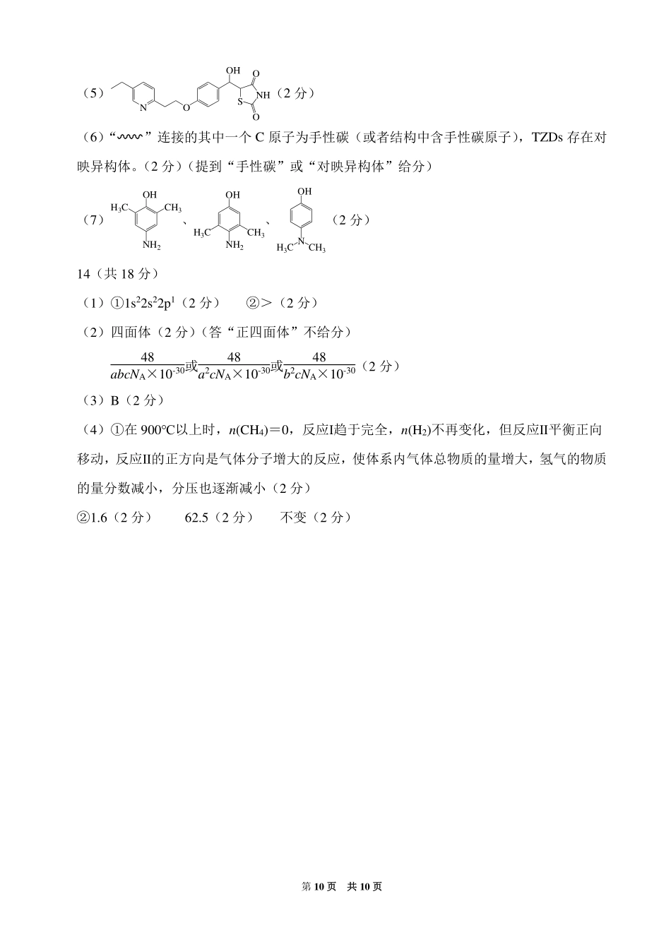 化学【全国百强校】福建福州一中2027届高三年级第一学期第一次质量检测(一模)(8.26-8.27)(1).pdf_第2页