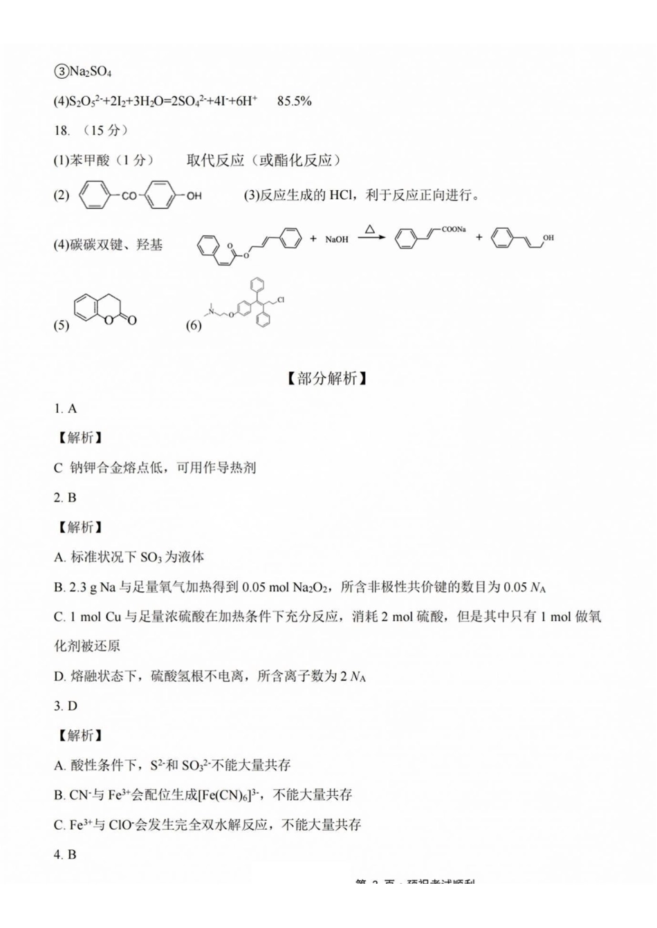 化学【全国百强校】重庆市重庆八中高2027届高三年级（上）入学测试(8.28-8.29)(1).pdf_第2页