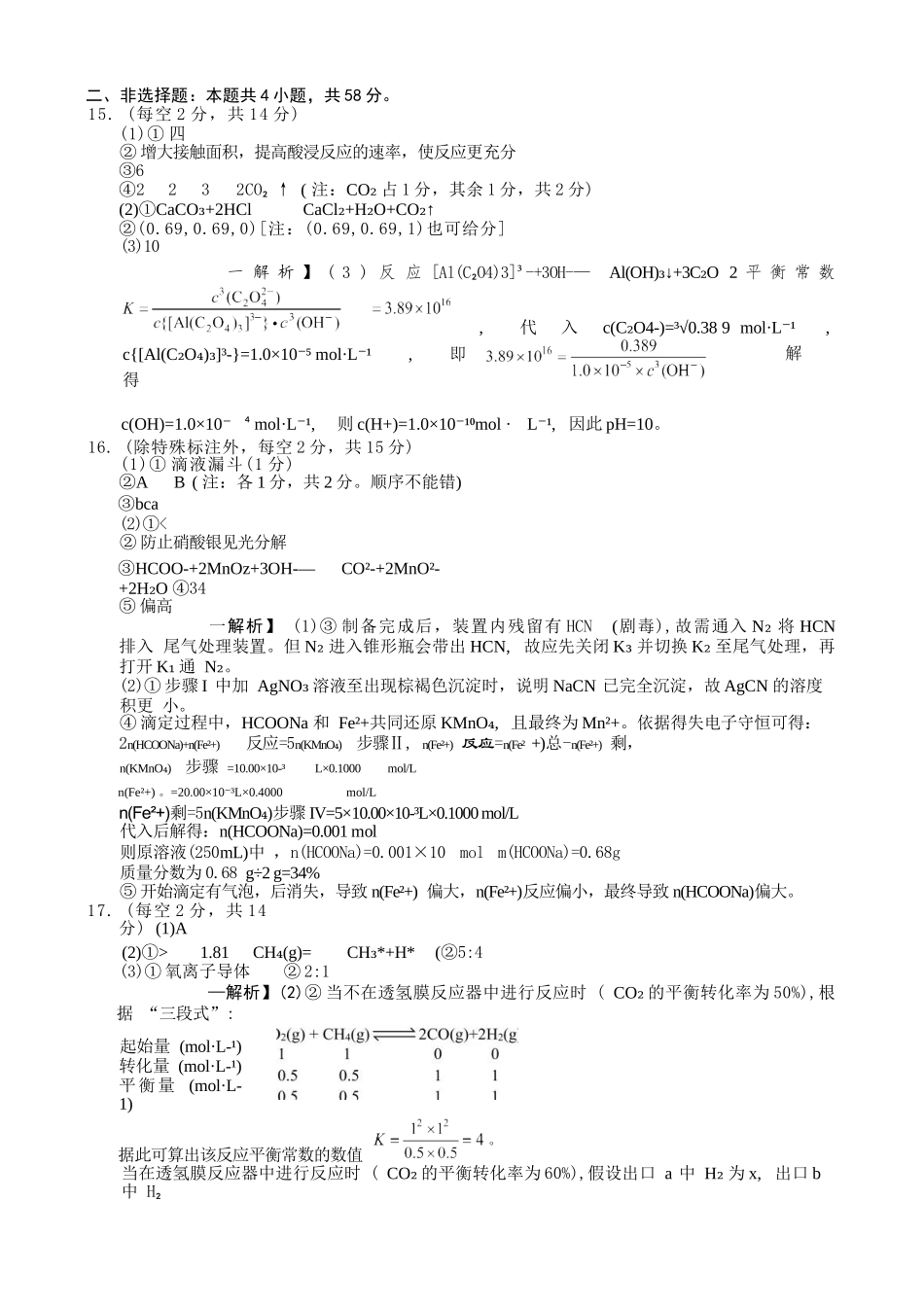 化学【全国百强校】重庆市重庆第一中学校高2027届高三年级8月开学考试(8.29-8.30)(1).docx_第2页