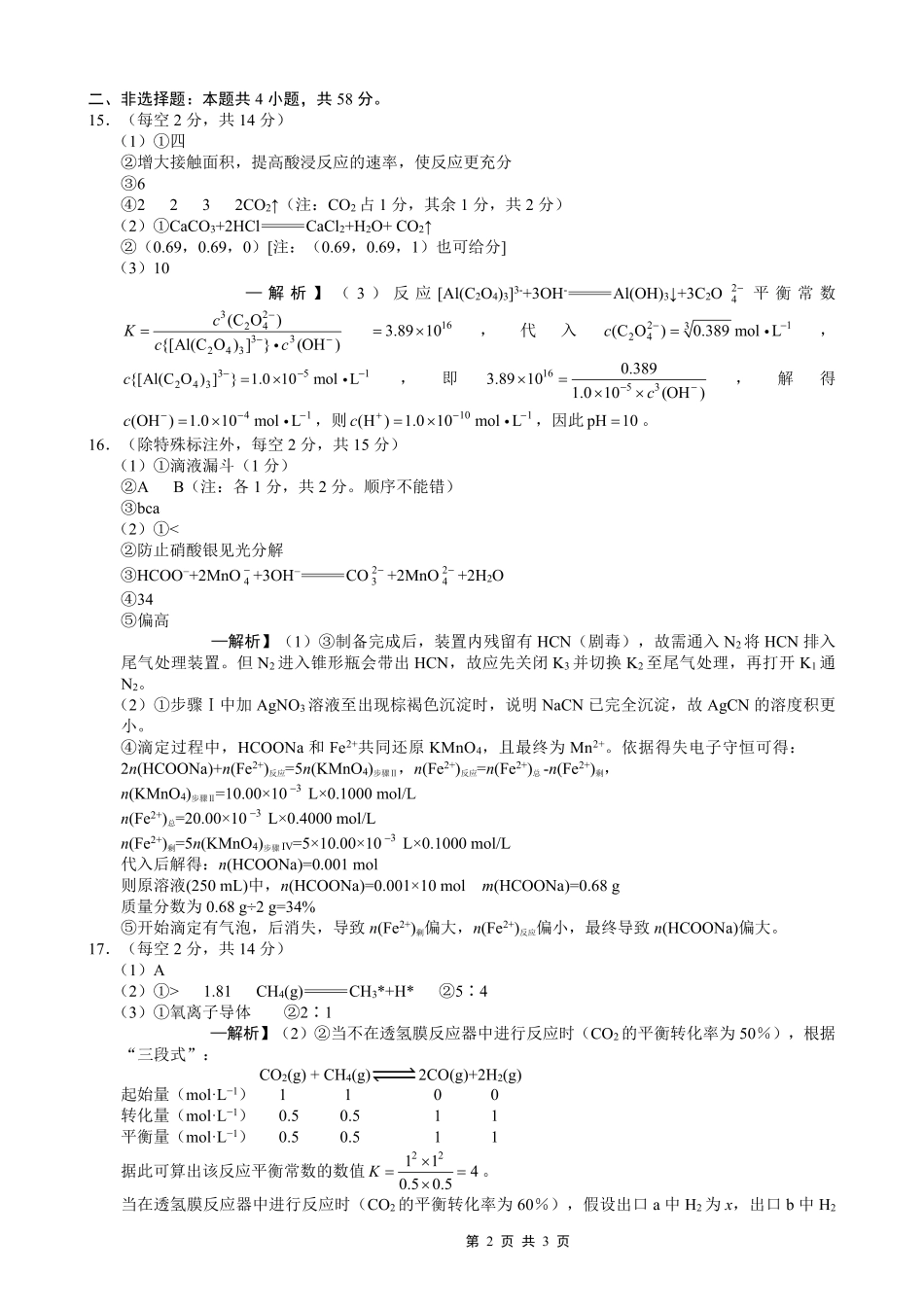 化学【全国百强校】重庆市重庆第一中学校高2027届高三年级8月开学考试(8.29-8.30)(1).pdf_第2页