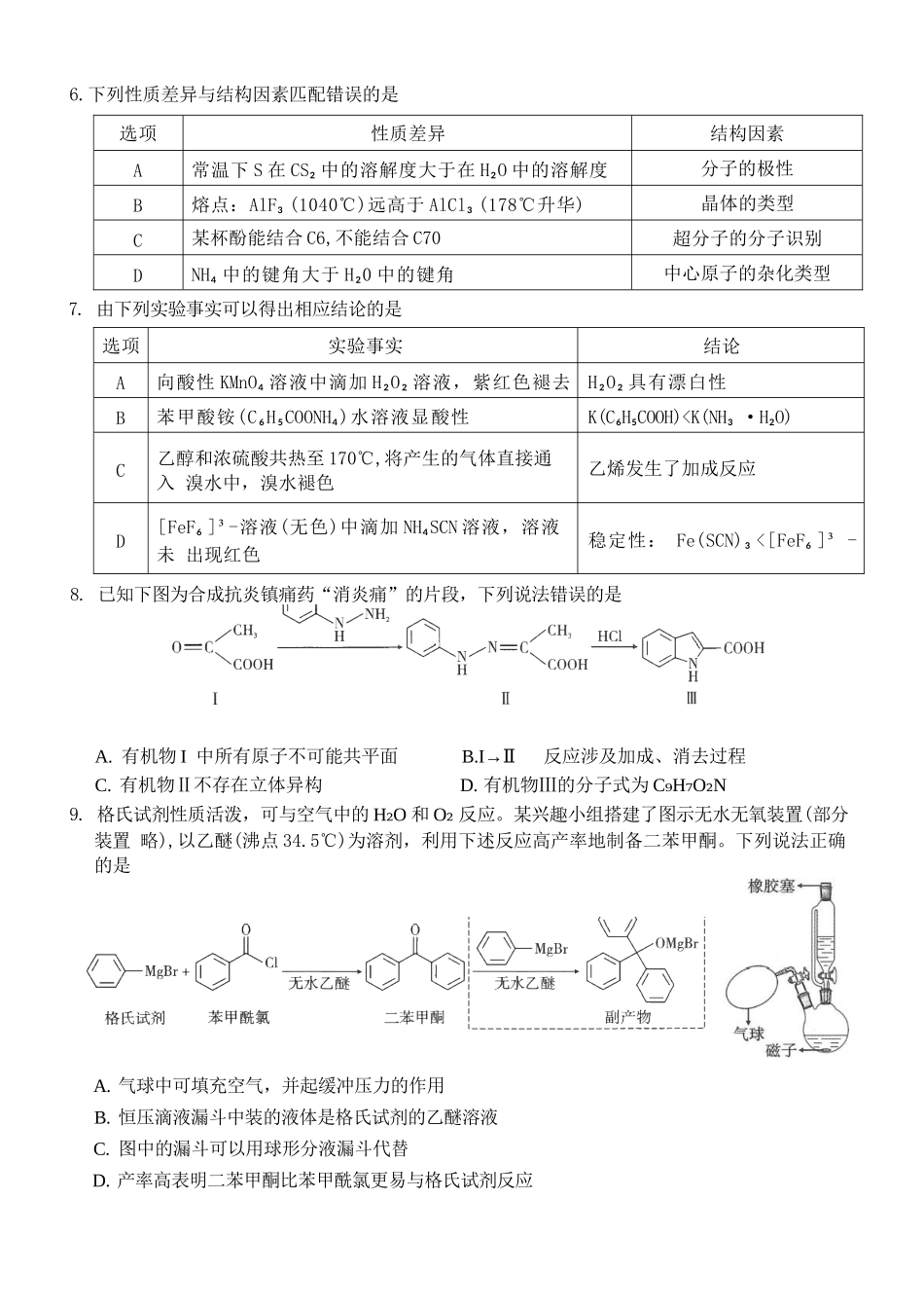 化学【全国百强校】重庆市重庆第一中学校高2027届高三年级8月开学考试(8.29-8.30).docx_第2页