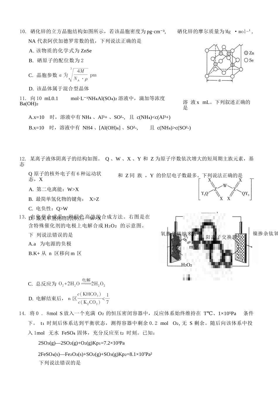 化学【全国百强校】重庆市重庆第一中学校高2027届高三年级8月开学考试(8.29-8.30).docx_第3页