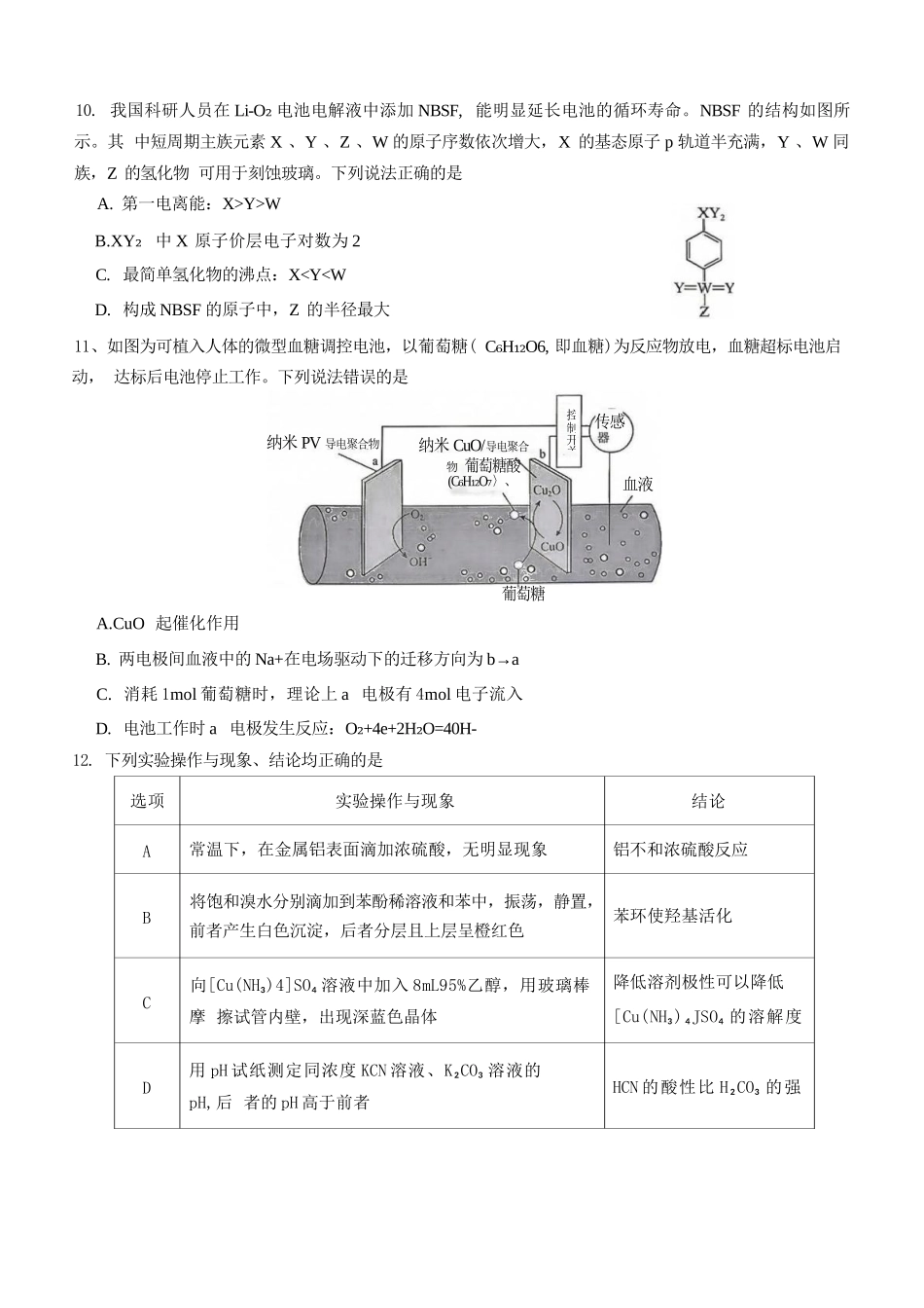 化学【重庆七龙珠】重庆市育才中学校高2027届高三(上)质量检测(一)(9.2-9.3).docx_第3页