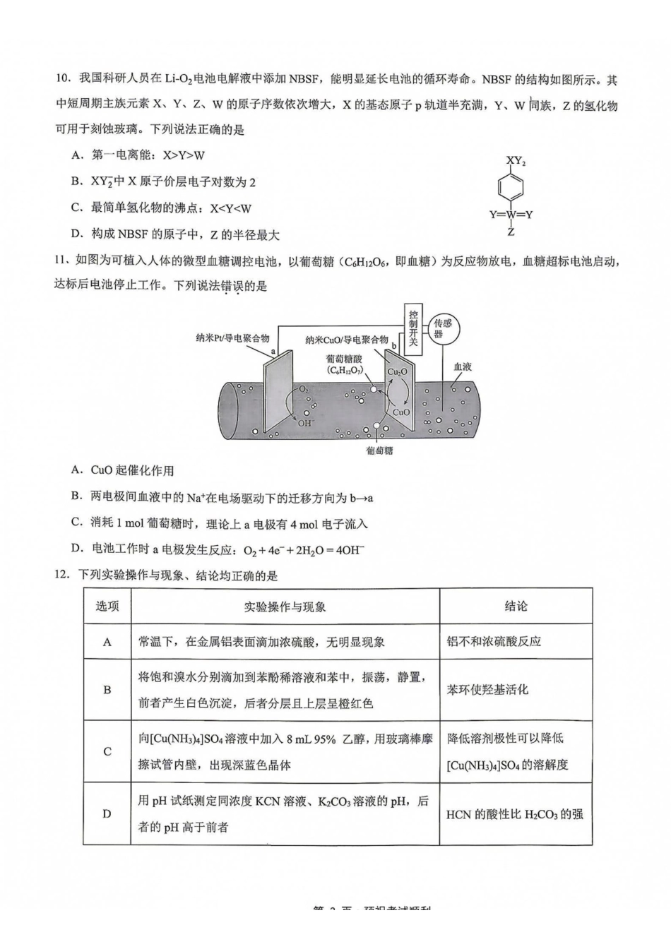 化学【重庆七龙珠】重庆市育才中学校高2027届高三(上)质量检测(一)(9.2-9.3).pdf_第3页