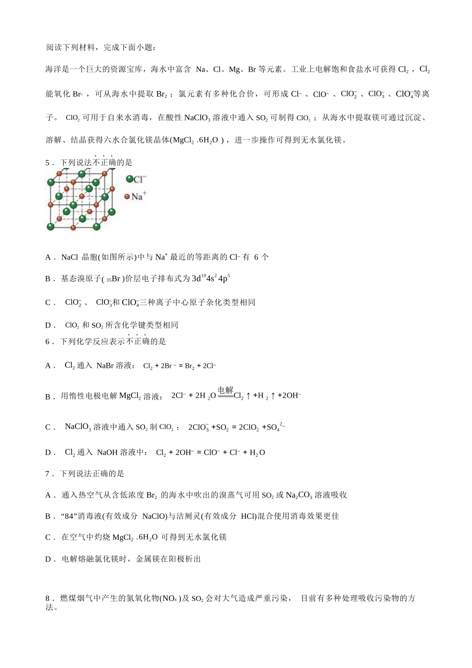 化学+答案【江苏名校】江苏南通市海安高级中学2026-2027学年2027届高三年级上学期开学考试(8月底).docx_第2页