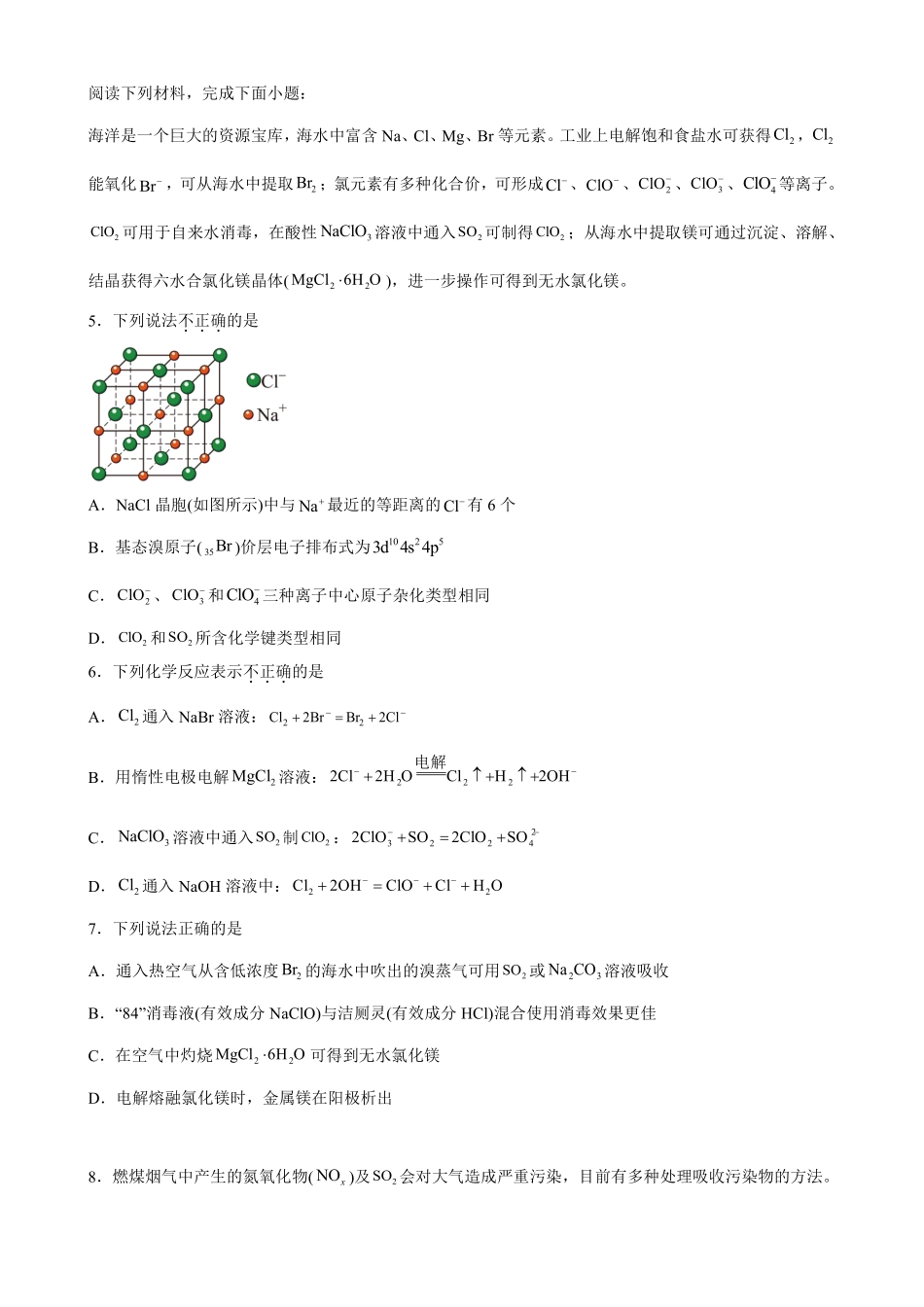 化学+答案【江苏名校】江苏南通市海安高级中学2026-2027学年2027届高三年级上学期开学考试(8月底).pdf_第2页