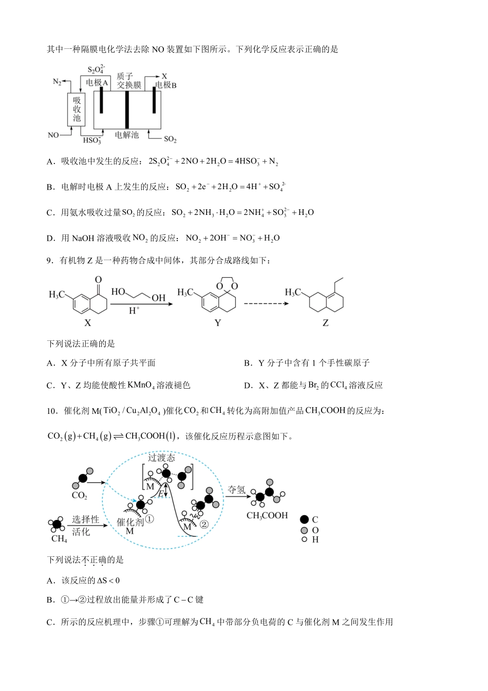 化学+答案【江苏名校】江苏南通市海安高级中学2026-2027学年2027届高三年级上学期开学考试(8月底).pdf_第3页