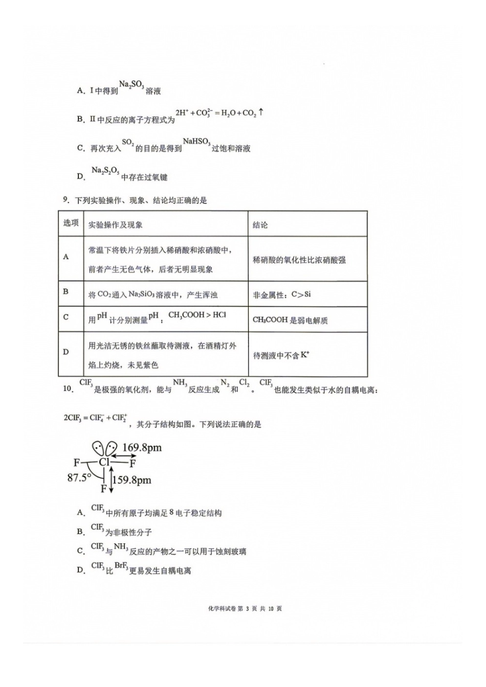 化学+答案【全国Top25高中】辽宁沈阳市东北育才高中2027届高三年级第一次模拟考试(9.1-9.2).docx_第3页