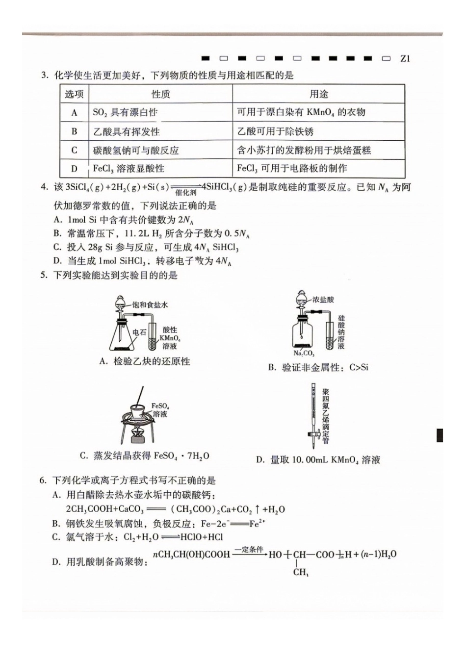 化学+答案【全国Top40强校】贵阳市第一中学2027届高三年级8月高考适应性月考卷(一)(8.25-8.26).docx_第2页