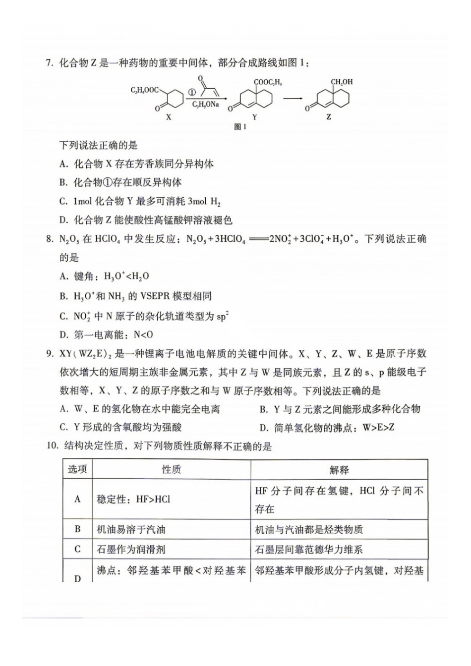 化学+答案【全国Top40强校】贵阳市第一中学2027届高三年级8月高考适应性月考卷(一)(8.25-8.26).docx_第3页