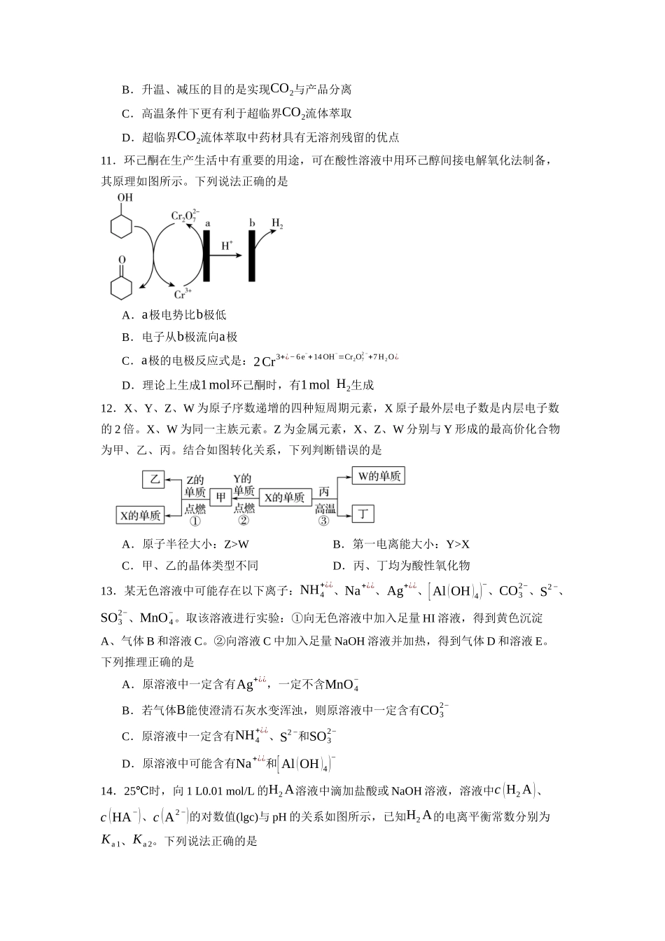 化学+答案【全国Top50强校】重庆市南开中学校2026-2027学年高三上学期7月阶段检测(7月底).docx_第3页
