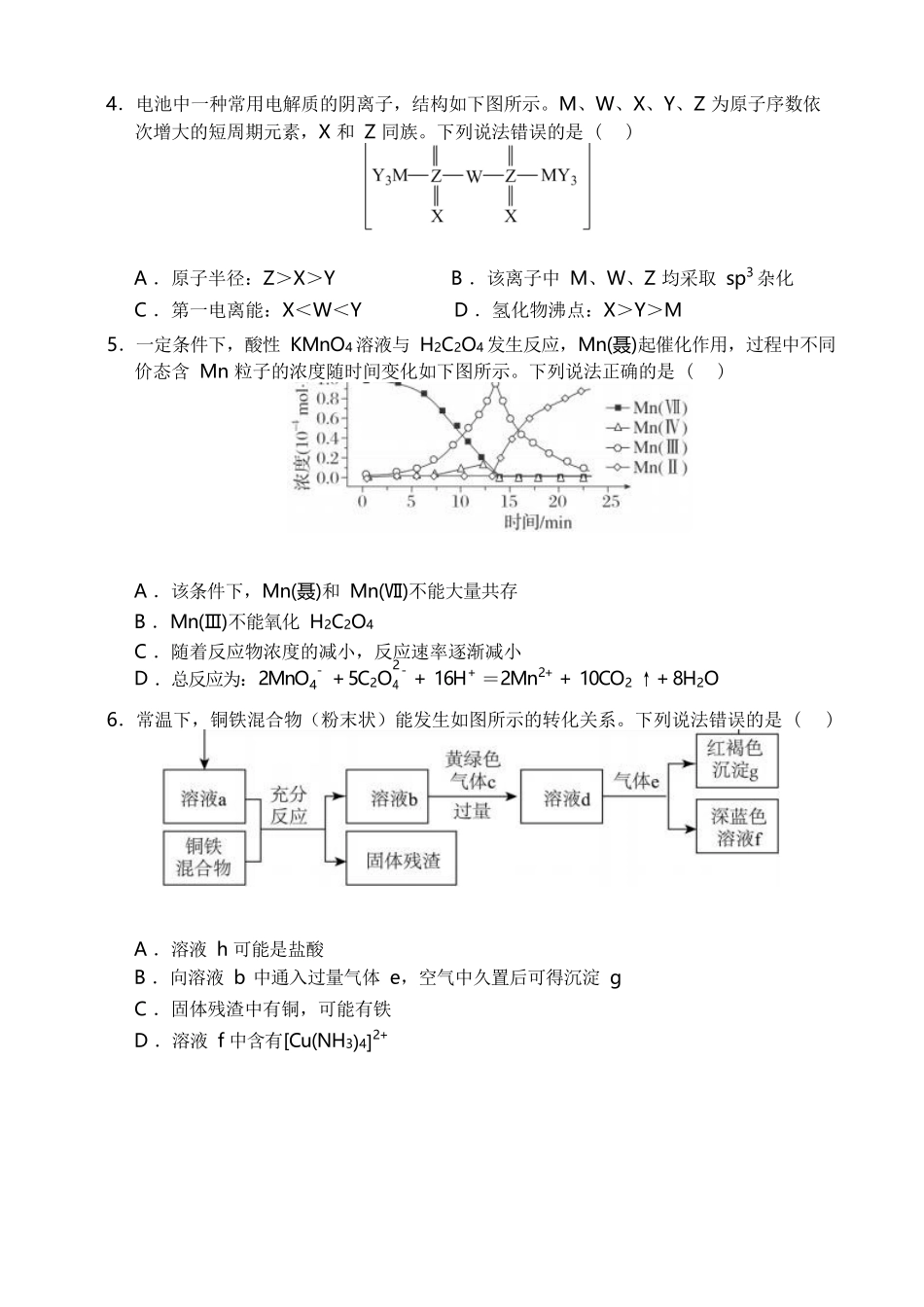 化学+答案【全国百强校】福建福州一中2027届高三年级第一学期第一次质量检测(一模)(8.26-8.27).docx_第2页