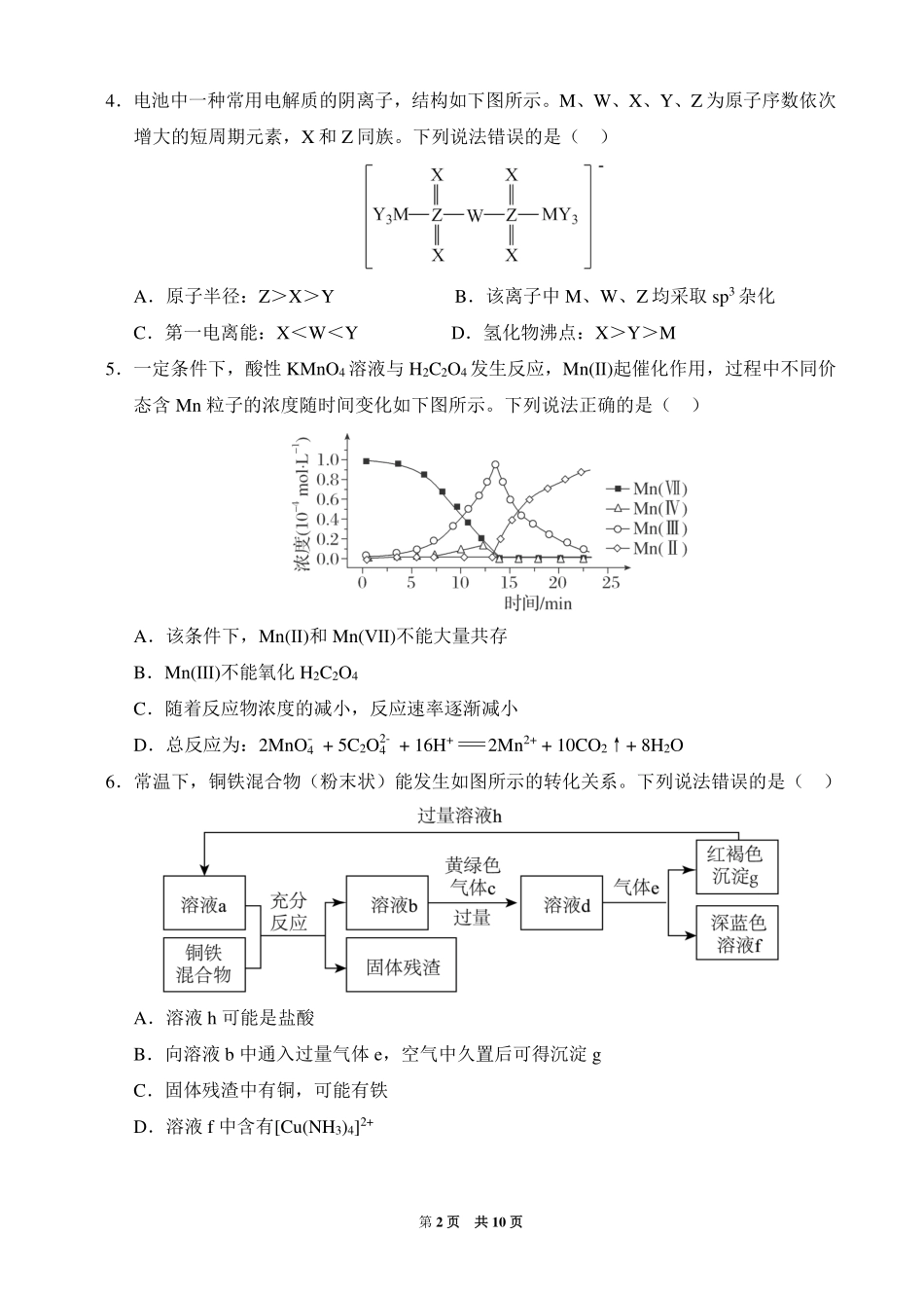 化学+答案【全国百强校】福建福州一中2027届高三年级第一学期第一次质量检测(一模)(8.26-8.27).pdf_第2页