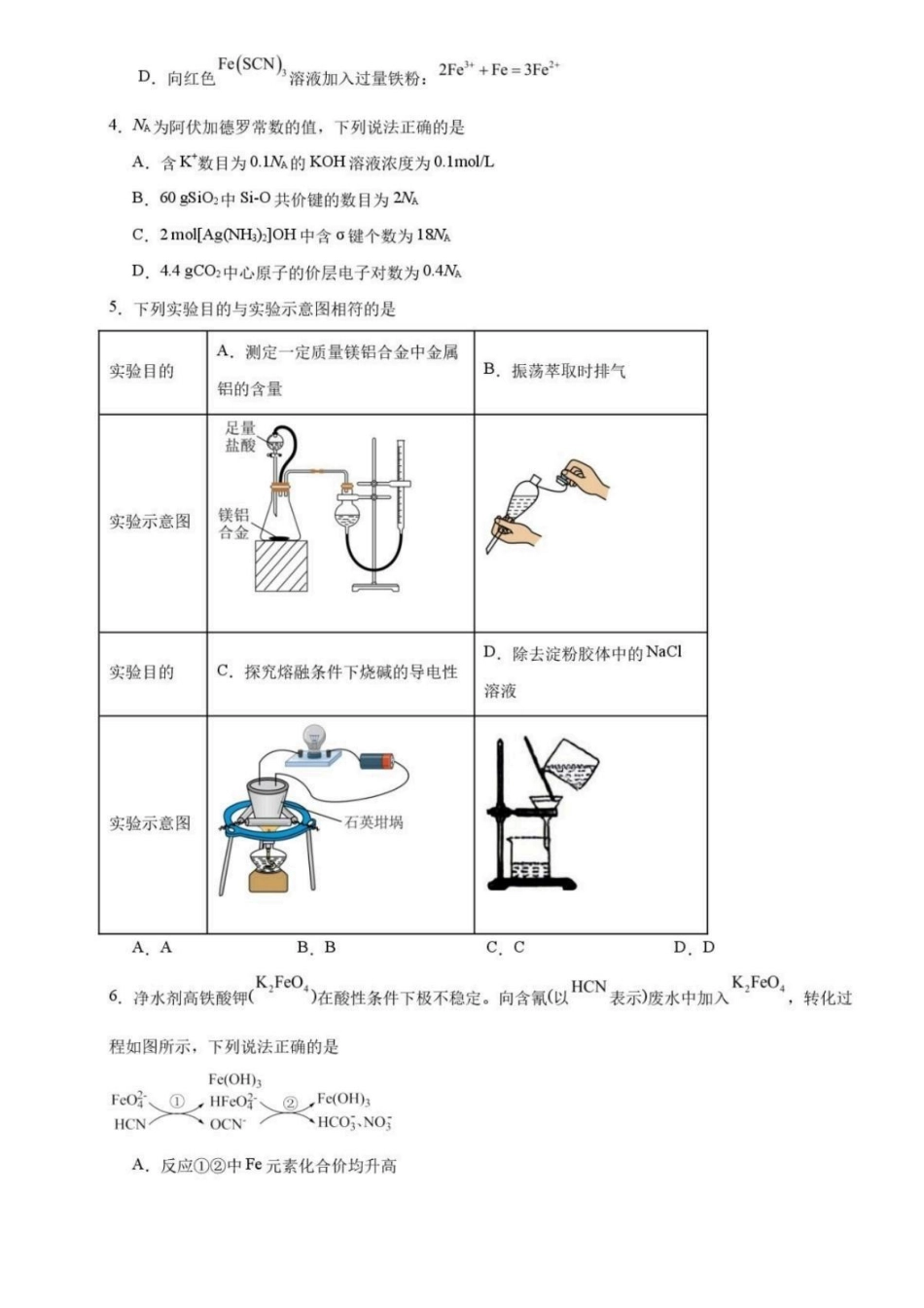 化学+答案【全国百强校】辽宁大连市第二十四中学2027届高三年级模拟考试(9.3-9.4).pdf_第2页
