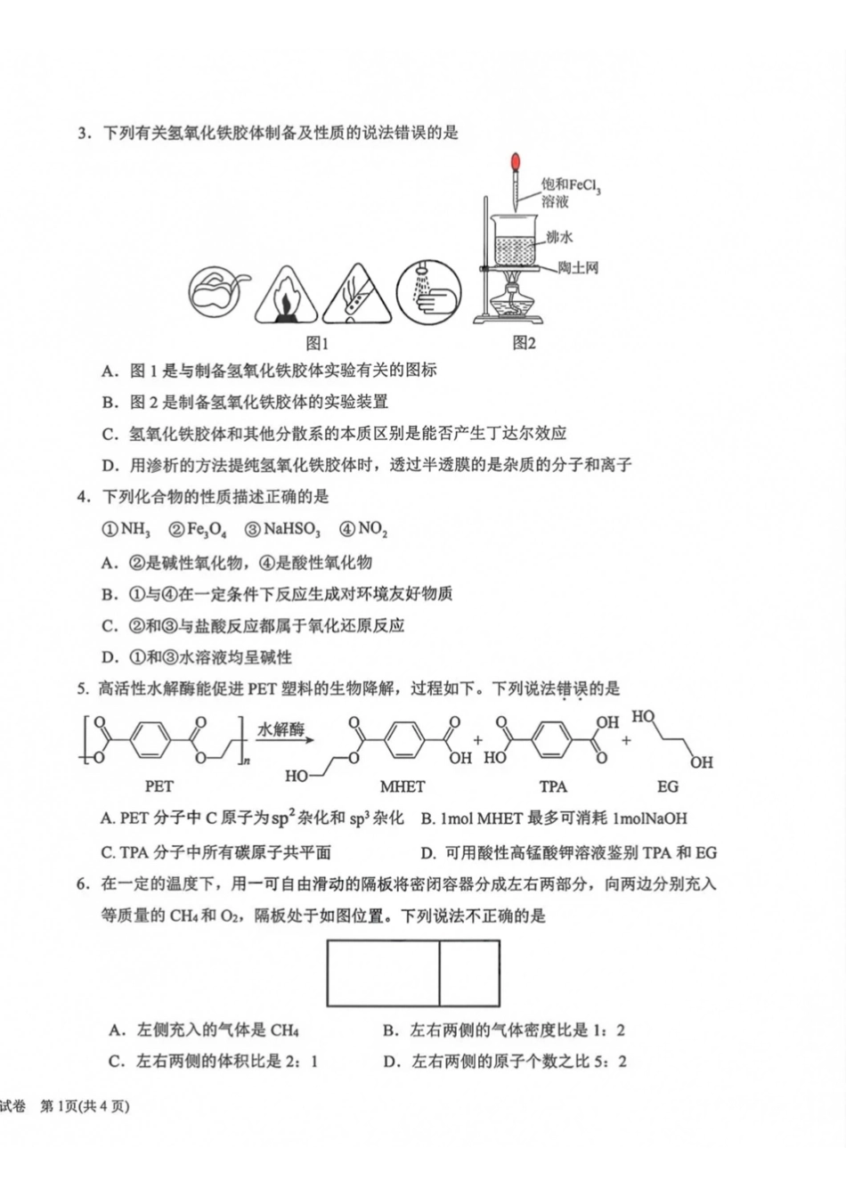 化学+答案【全国百强校】宁夏回族自治区银川一中2027届高三年级上学期第一次月考(8.29-8.30).pdf_第2页