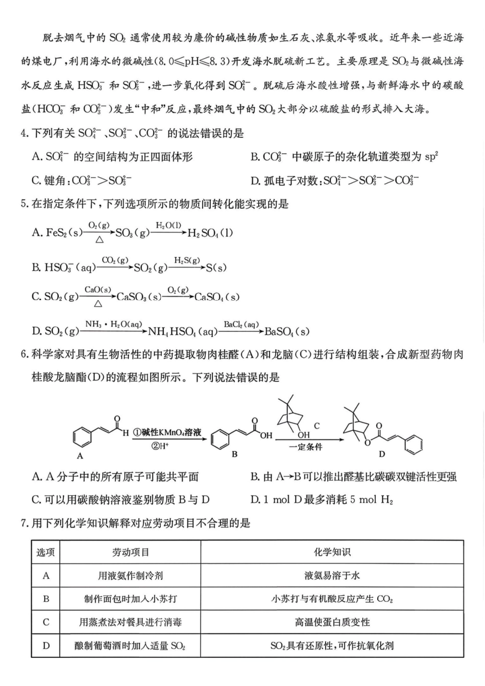化学+答案安徽十联考2027届高三年级第一次教学质量测评暨8月开学联考(8.25-8.26).pdf_第2页