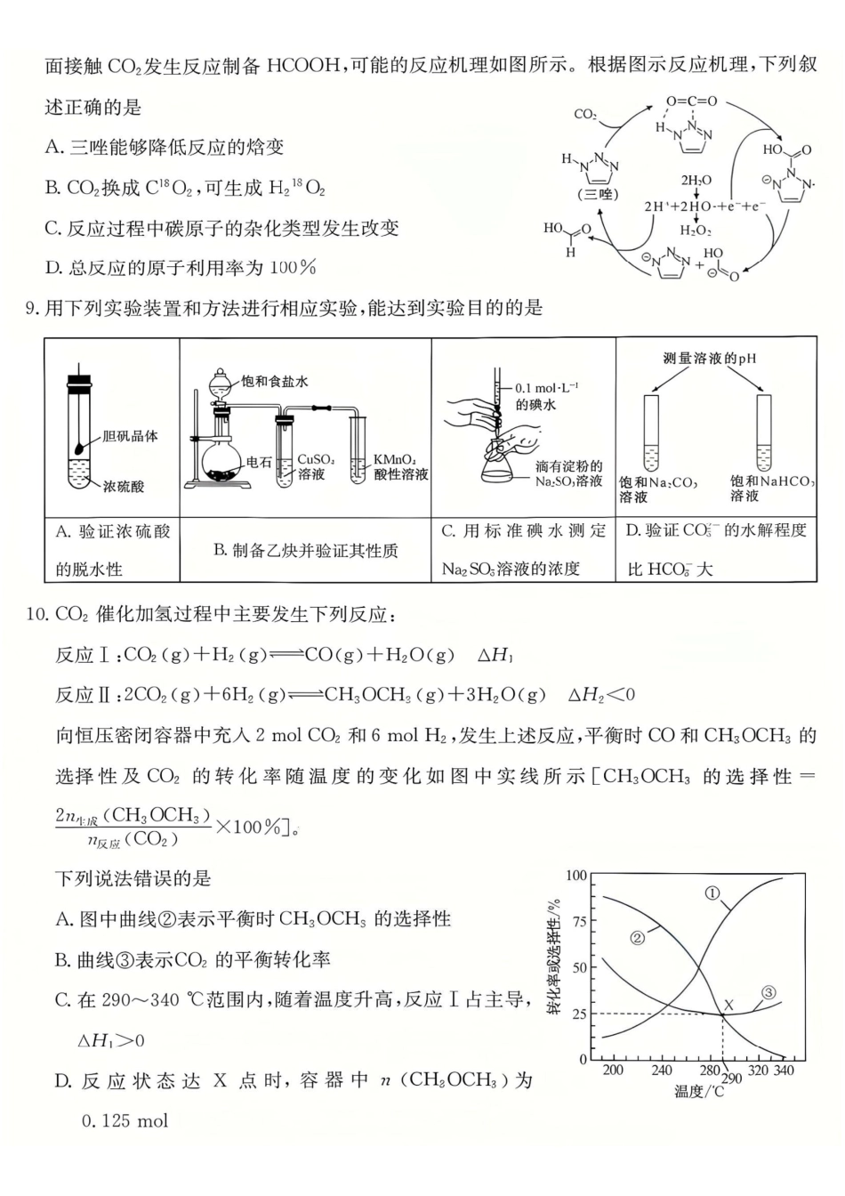 化学+答案安徽十联考2027届高三年级第一次教学质量测评暨8月开学联考(8.25-8.26).pdf_第3页