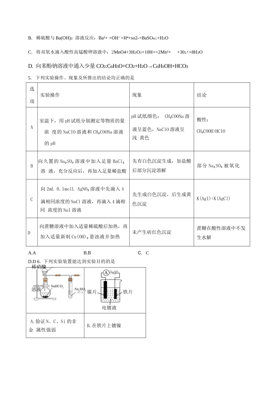 化学+答案河南普通高中2026年8月高三年级开学联考（8.30-8.31).docx_第2页