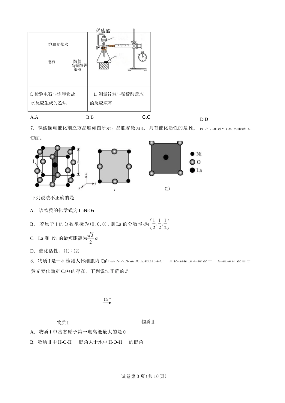 化学+答案河南普通高中2026年8月高三年级开学联考（8.30-8.31).docx_第3页