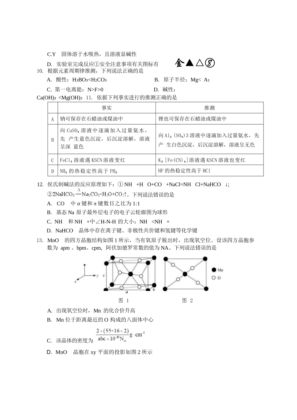 化学+答案湖北云学联盟2026年高三年级8月阶段训练(8.20-8.21).docx_第3页