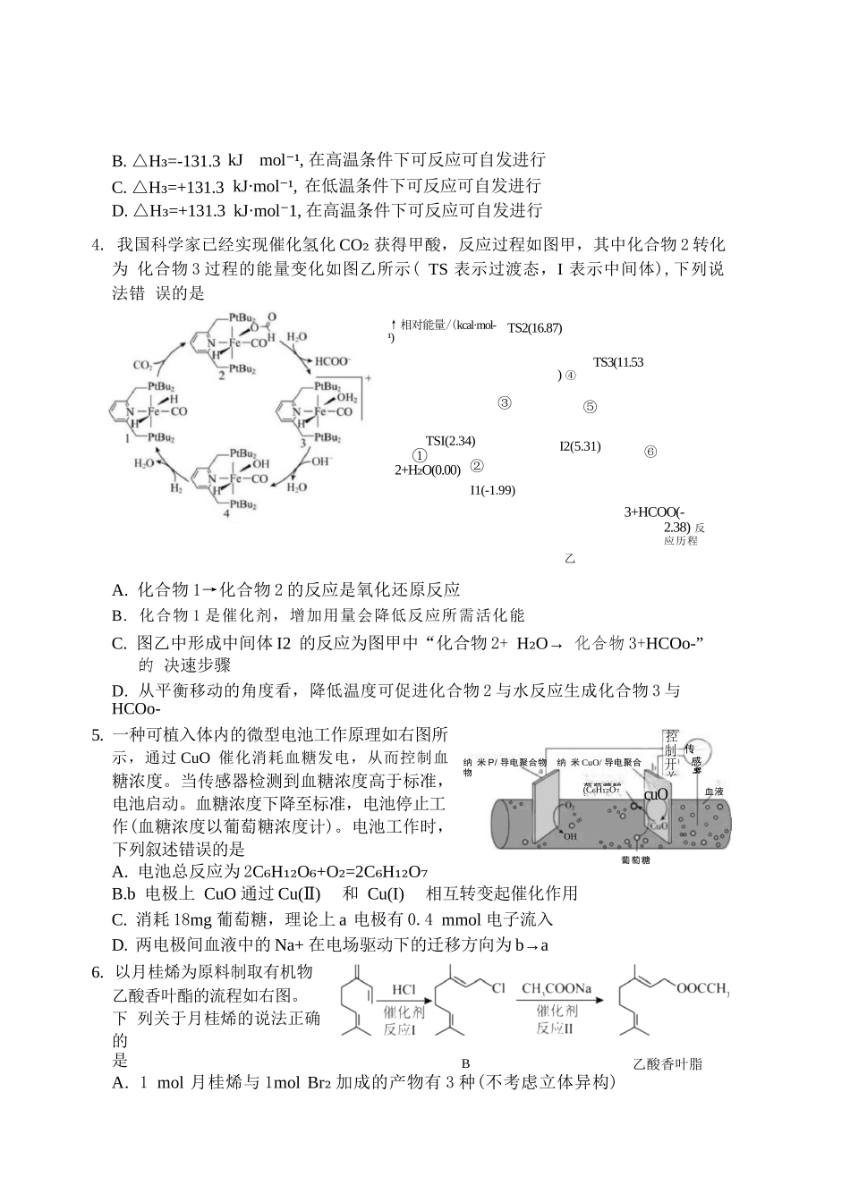 化学+答案江西2026年新高三暑假学习质量诊断(8.29-8.30).docx_第2页