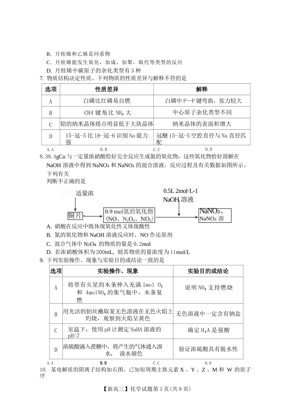 化学+答案江西2026年新高三暑假学习质量诊断(8.29-8.30).docx_第3页