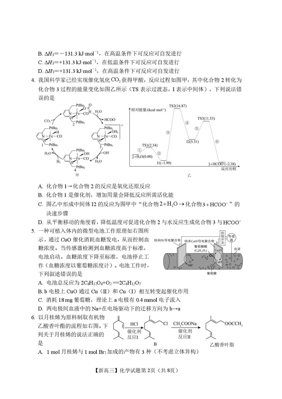 化学+答案江西2026年新高三暑假学习质量诊断(8.29-8.30).pdf_第2页