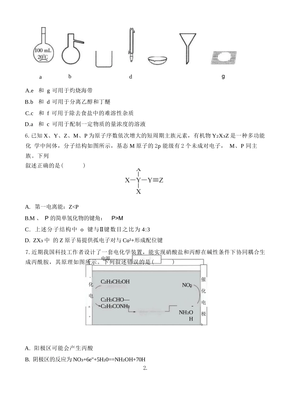 化学+答案辽宁鞍山市普通高中2026-2027学年上学期2027届高三年级9月一模试卷(9.1-9.2).docx_第2页