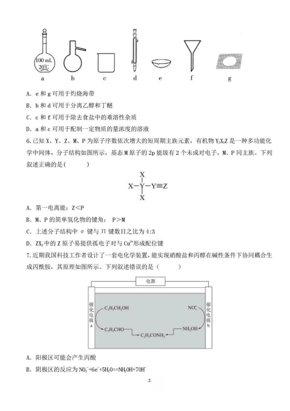 化学+答案辽宁鞍山市普通高中2026-2027学年上学期2027届高三年级9月一模试卷(9.1-9.2).pdf_第2页