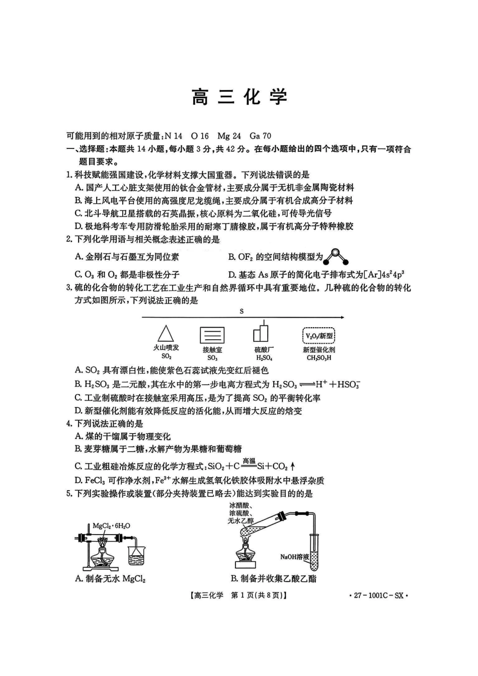化学+答案陕西西安市多校2026-2027学年高三年级上学期8月联考(27-1001C-SX)(8.25-8.26).pdf_第1页