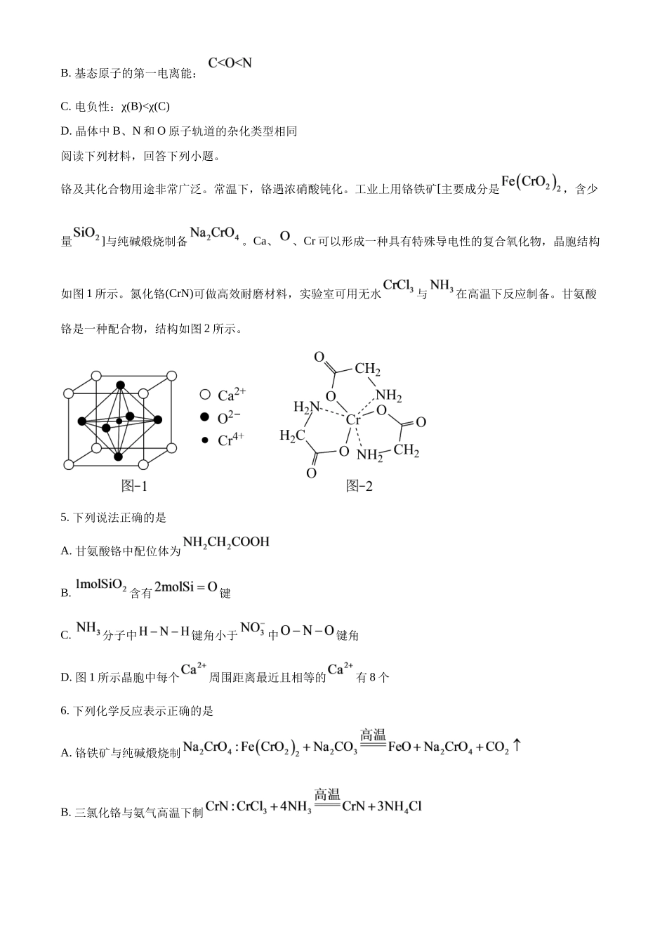 化学+解析江苏淮安名校协作体2026~2027学年度高三年级9月学情质量监测(9.4-9.5).docx_第2页