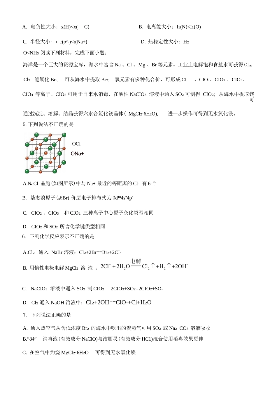 化学+详细解析【江苏名校】江苏南通市海安高级中学2026-2027学年2027届高三年级上学期开学考试(8月底).docx_第2页