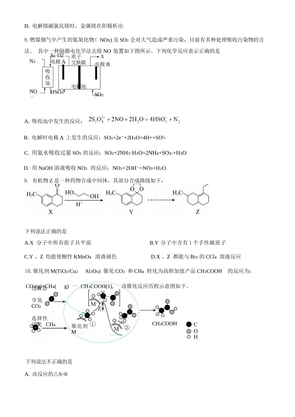 化学+详细解析【江苏名校】江苏南通市海安高级中学2026-2027学年2027届高三年级上学期开学考试(8月底).docx_第3页