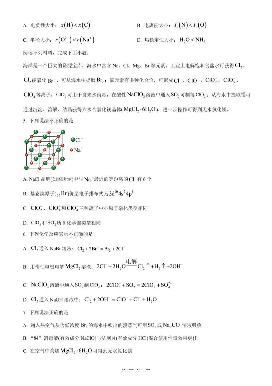 化学+详细解析【江苏名校】江苏南通市海安高级中学2026-2027学年2027届高三年级上学期开学考试(8月底).pdf_第2页