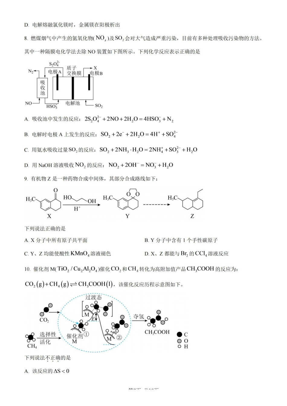 化学+详细解析【江苏名校】江苏南通市海安高级中学2026-2027学年2027届高三年级上学期开学考试(8月底).pdf_第3页