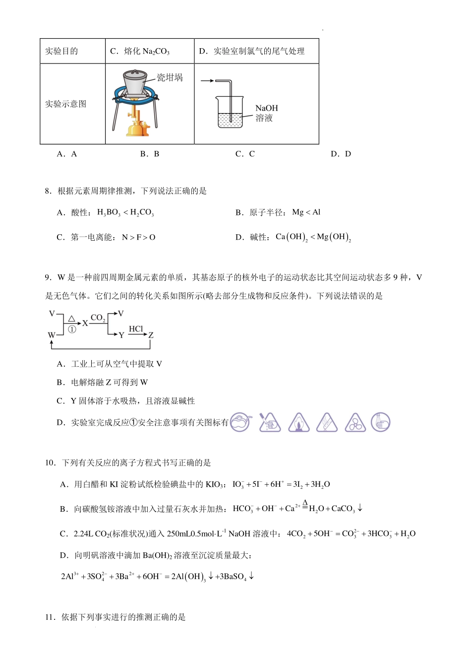 化学+详细解析答案()【全国Top15强校】湖北武汉二中2027届高三年级上学期八月月考(8.24左右).pdf_第3页