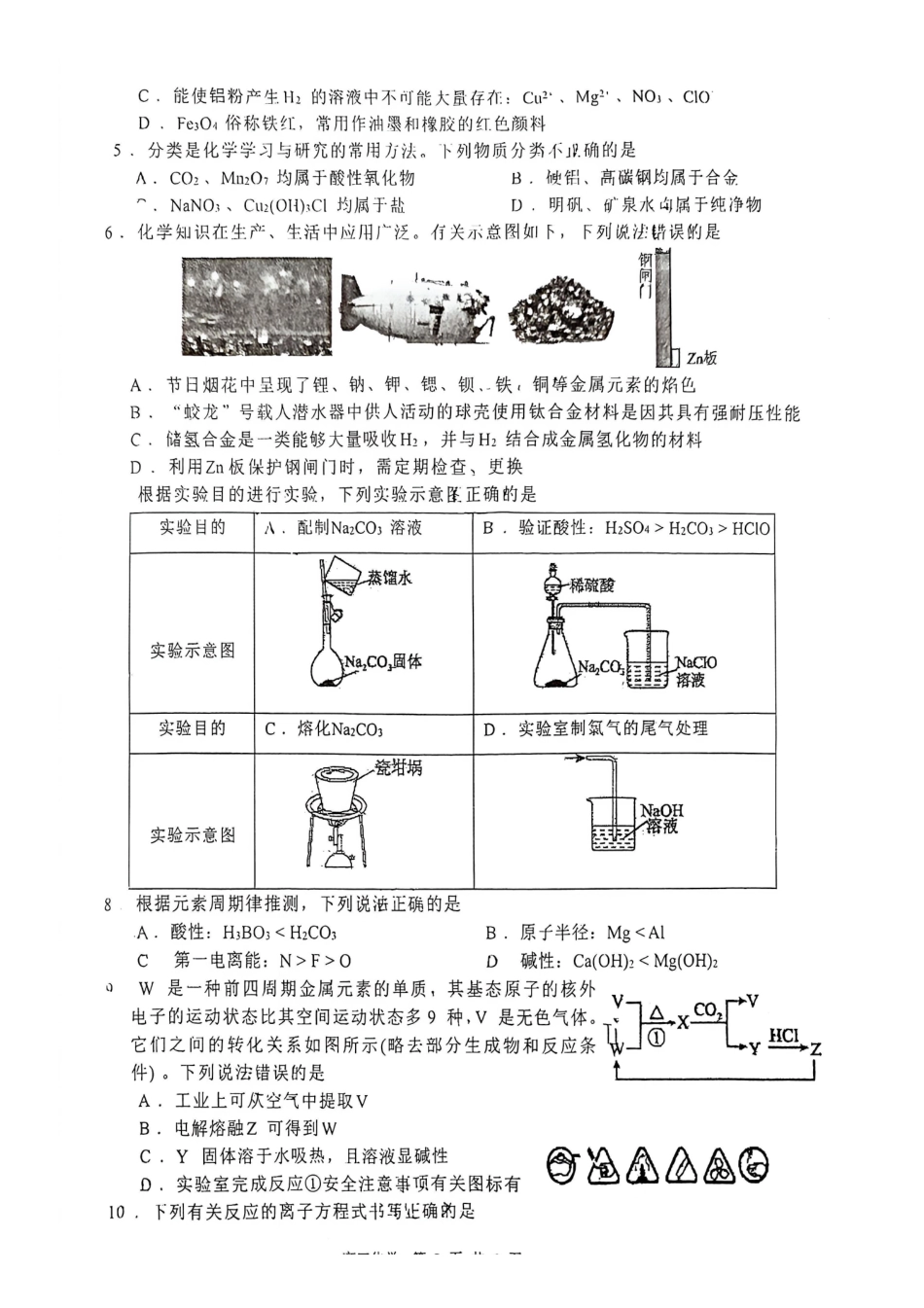 化学+详细解析答案【全国Top15强校】湖北武汉二中2027届高三年级上学期八月月考(8.24左右).pdf_第2页